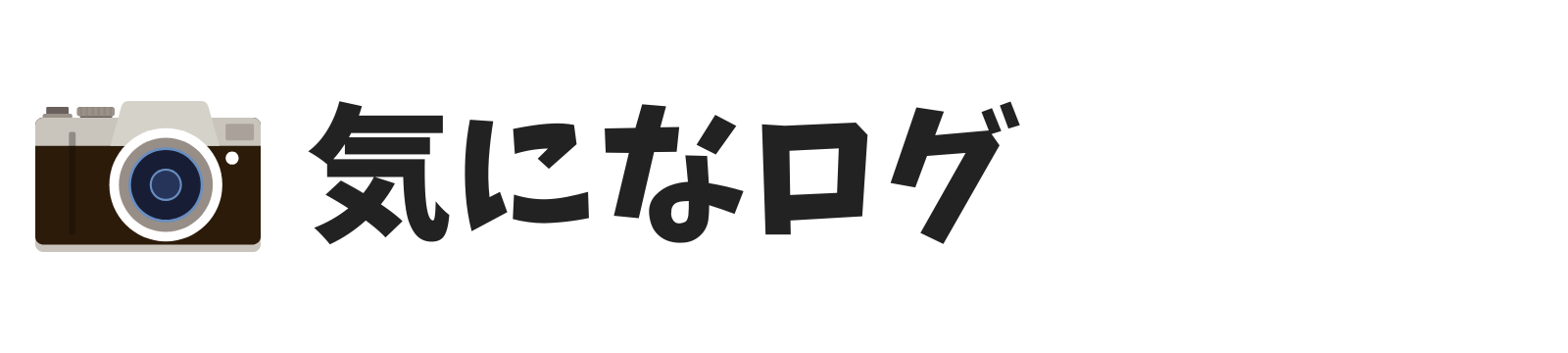 気になログ